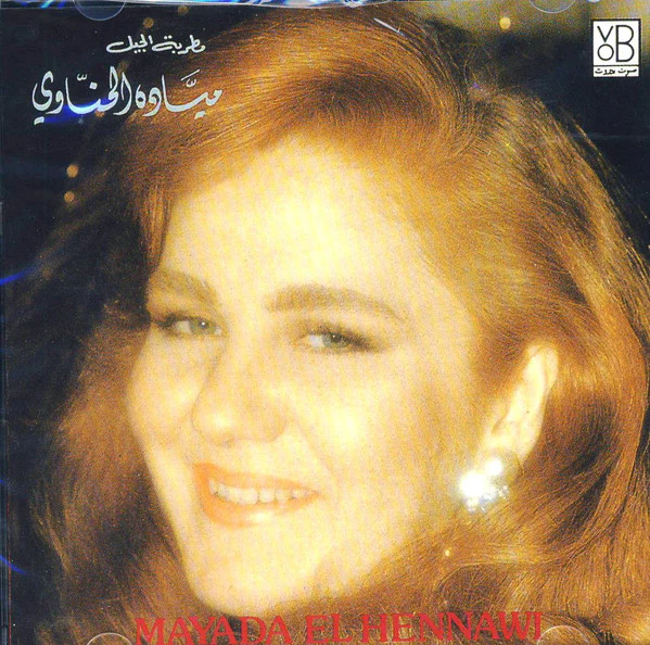 مطربة الجيل ميادة الحناوي* = Mayada El Hennawi* - نعمة النسيان / ساعة زمن (CD, Album, RE)