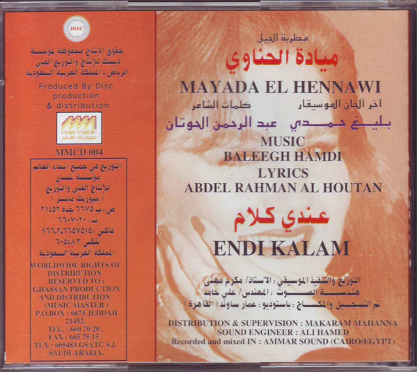 مطربة الجيل ميادة الحناوي* = Mayada El Hennawi* - عندي كلام = Endi Kalam (CD, Album) - Image 2