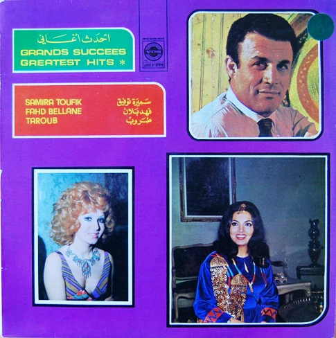 سميرة توفيق, فهد بلان, طروب = Samira Toufik*, Fahd Bellane*, Taroub* - أحدث الأغاني = Grands Succees - Greatest Hits (LP)