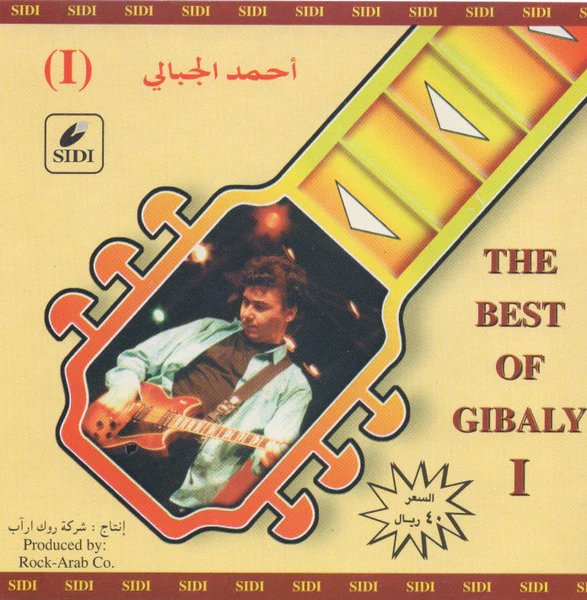 أحمد الجبالي = أحمد الجبالي - The Best Of (I) (CD, Comp)