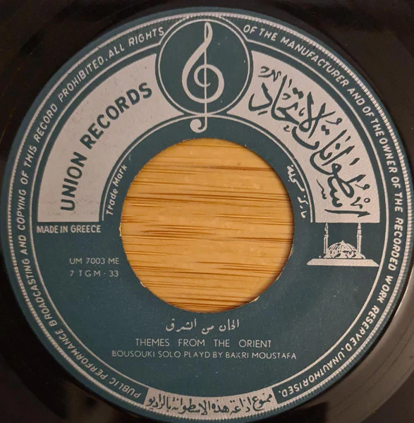 بكري مصطفى - الحان من الشرق = Themes From The Orient (7")