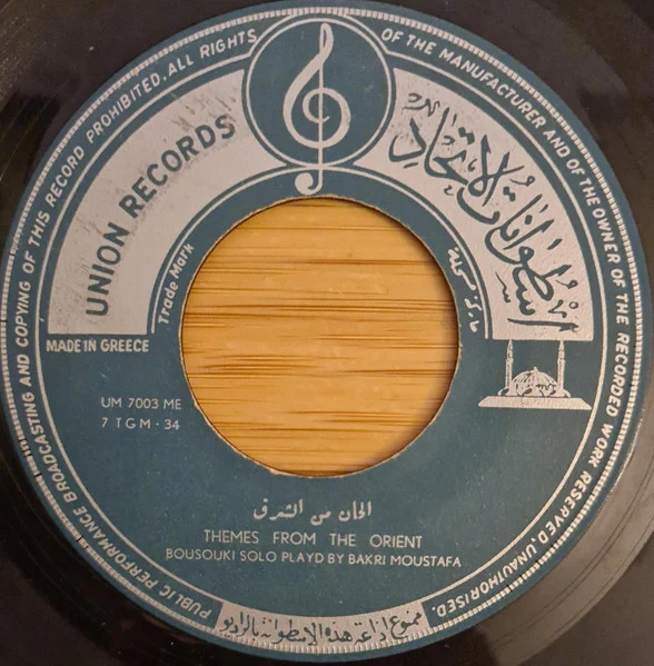 بكري مصطفى - الحان من الشرق = Themes From The Orient (7") - Image 2