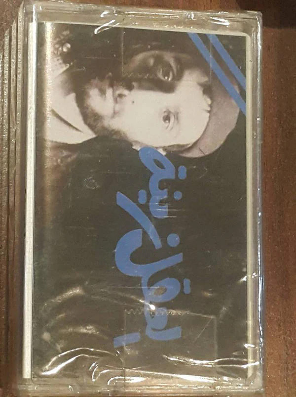 زياد الرحباني* - العقل زينة (3xCass, Album)