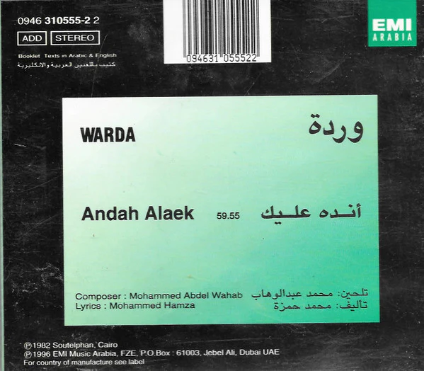 وردة الجزائرية* - أنده عليك = Andah Alaek (CD, Album, RE) - Image 2