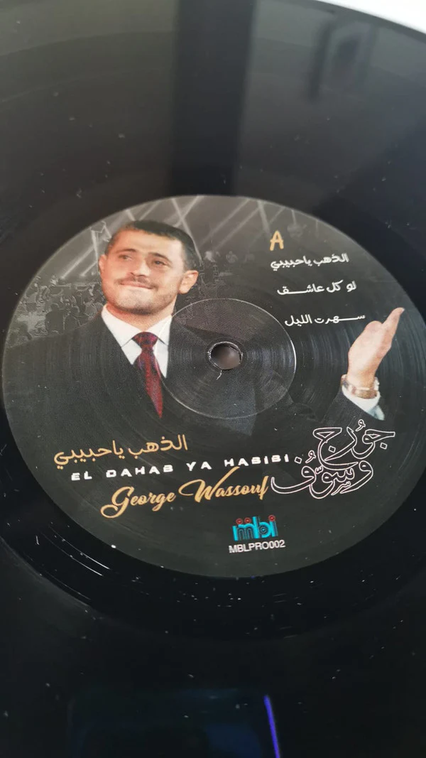 جورج وسوف - الذهب يا حبيبي (El Dahab Ya Habibi) (LP, Comp) - Image 3