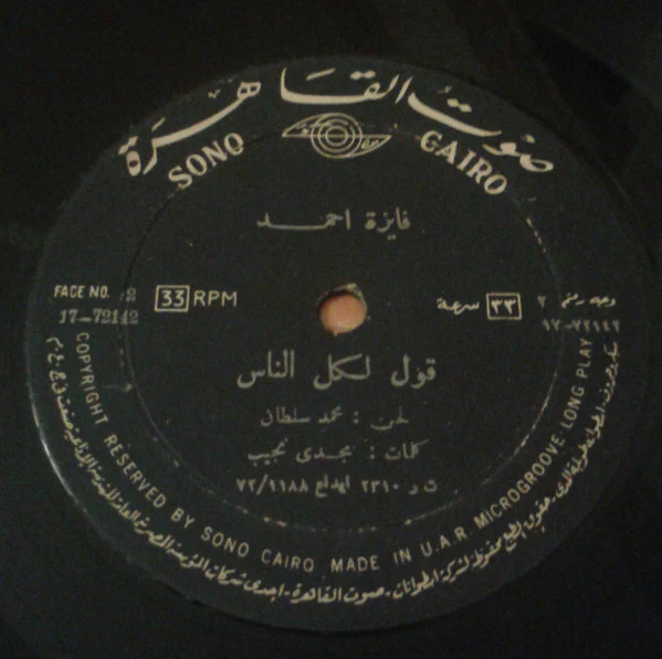 فايزة أحمد - قول لكل الناس (LP) - Image 3