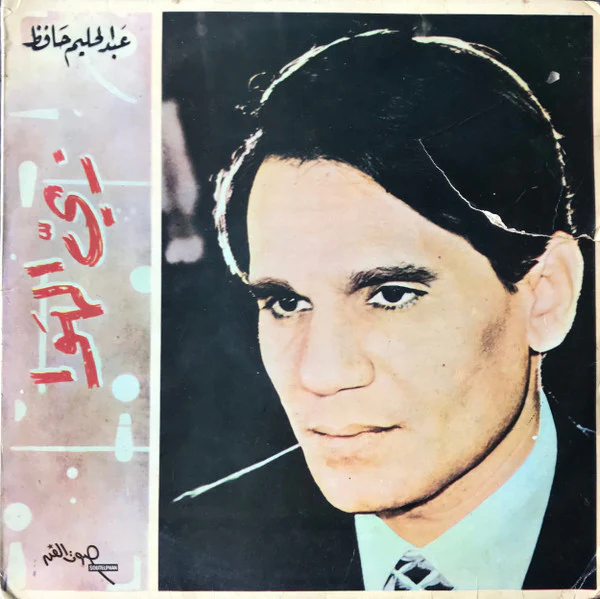عبد الحليم حافظ - – زي الهوى = Zay El Hawa (LP, Album)