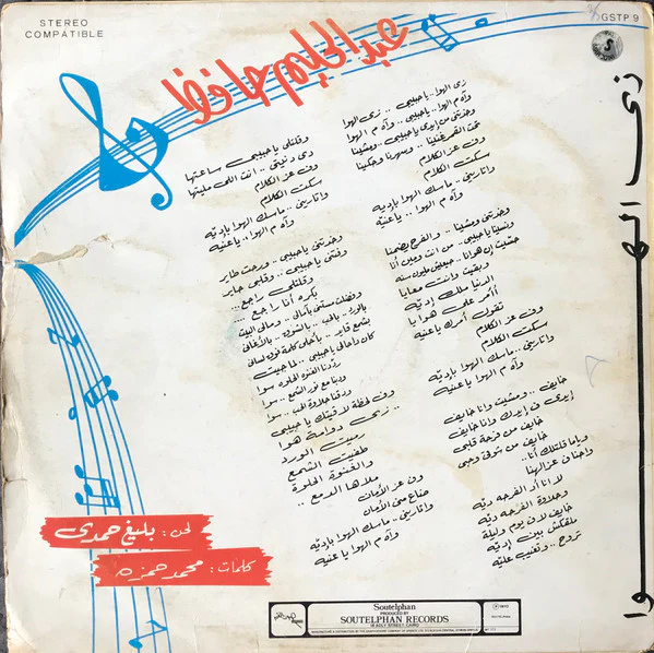 عبد الحليم حافظ - – زي الهوى = Zay El Hawa (LP, Album) - Image 2