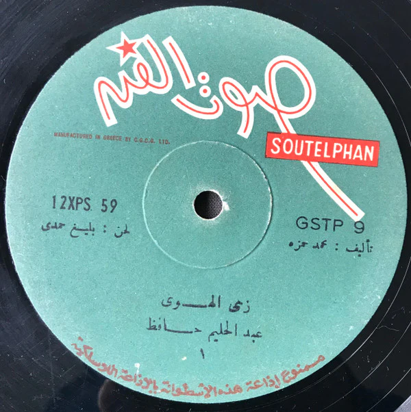 عبد الحليم حافظ - – زي الهوى = Zay El Hawa (LP, Album) - Image 3