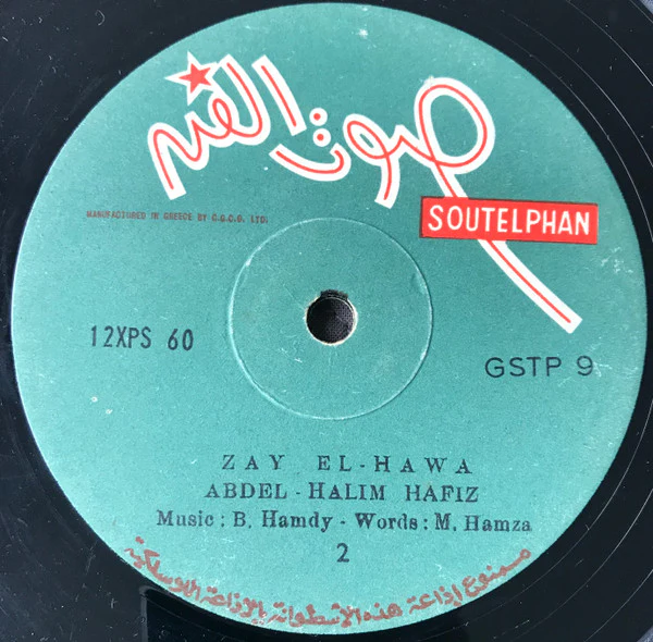 عبد الحليم حافظ - – زي الهوى = Zay El Hawa (LP, Album) - Image 4