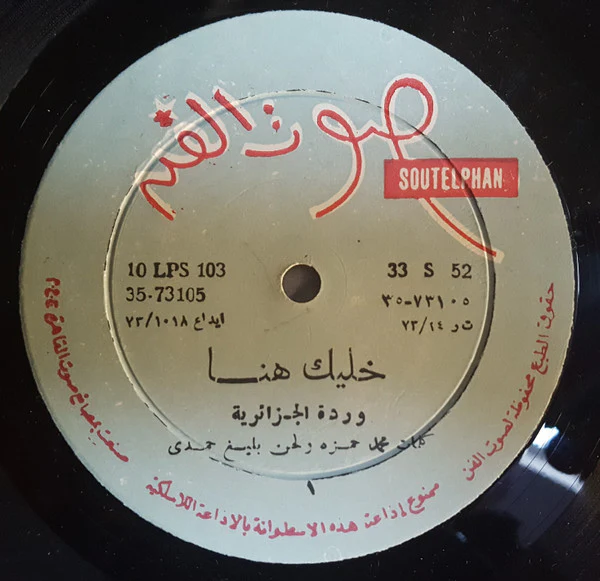 وردة الجزائرية* - خليك هنا (10") - Image 3