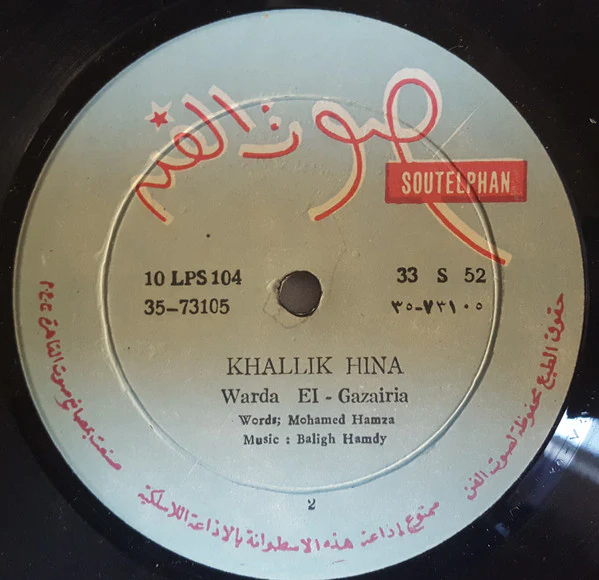 وردة الجزائرية* - خليك هنا (10") - Image 4