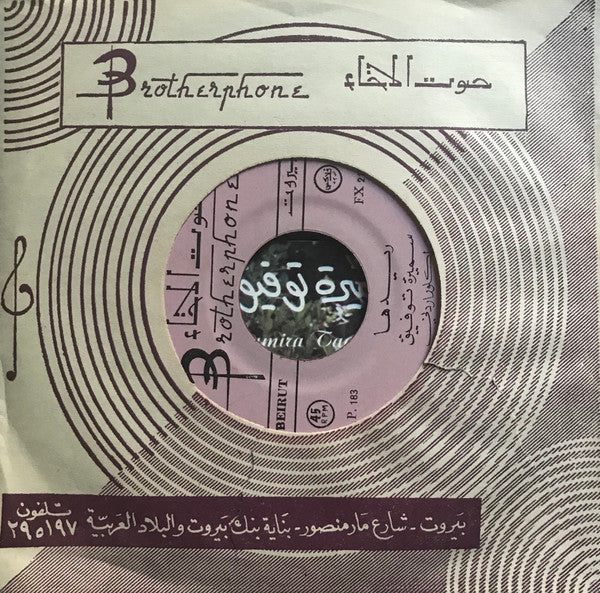مهدي زعرور - يتيم / كل غالي (7")