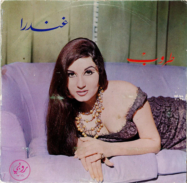 طروب - غندرا / يا طير ياللي (7", Yel)