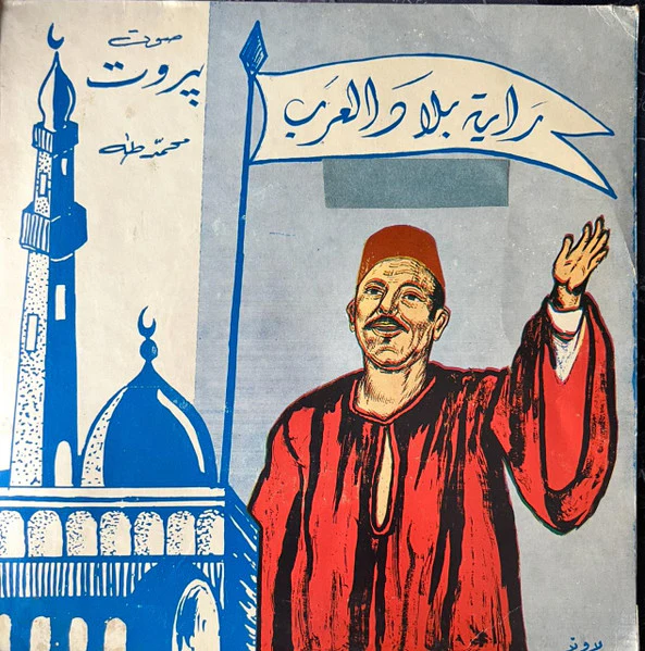 محمد طه - راية بلاد العرب (7")