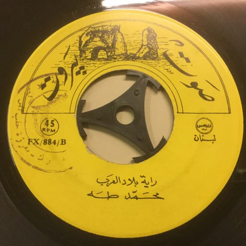 محمد طه - راية بلاد العرب (7") - Image 3