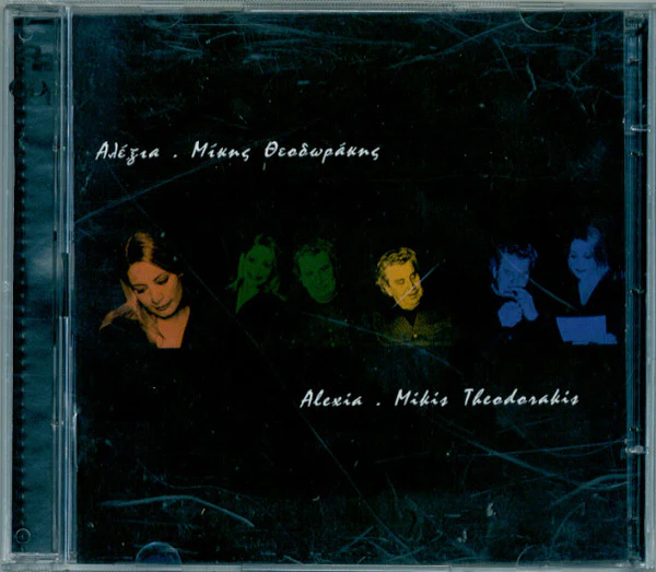 Αλέξια . Μίκης Θεοδωράκης* = Alexia* . Mikis Theodorakis - Αλέξια . Μίκης Θεοδωράκης = Alexia . Mikis Theodorakis (2xCD, Album)