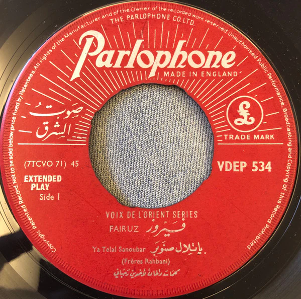 فيروز*, وديع الصافي* - بعلبك = Ba'albak (7", Mono) - Image 3