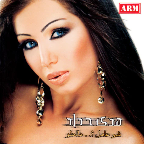 هدى حداد - شو عامل؟..هالحلو (CD, Album, Sli)