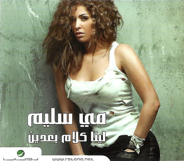 مي سليم - لينا كلام بعدين  (CD, Album, Sli)