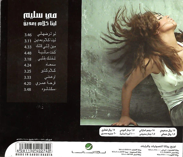 مي سليم - لينا كلام بعدين  (CD, Album, Sli) - Image 2