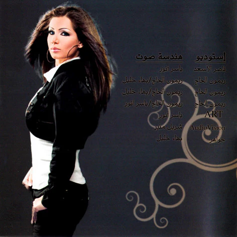 هدى حداد - شو عامل؟..هالحلو (CD, Album, Sli) - Image 3