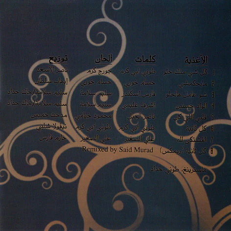 هدى حداد - شو عامل؟..هالحلو (CD, Album, Sli) - Image 4