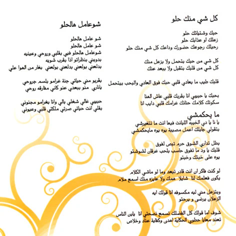 هدى حداد - شو عامل؟..هالحلو (CD, Album, Sli) - Image 5