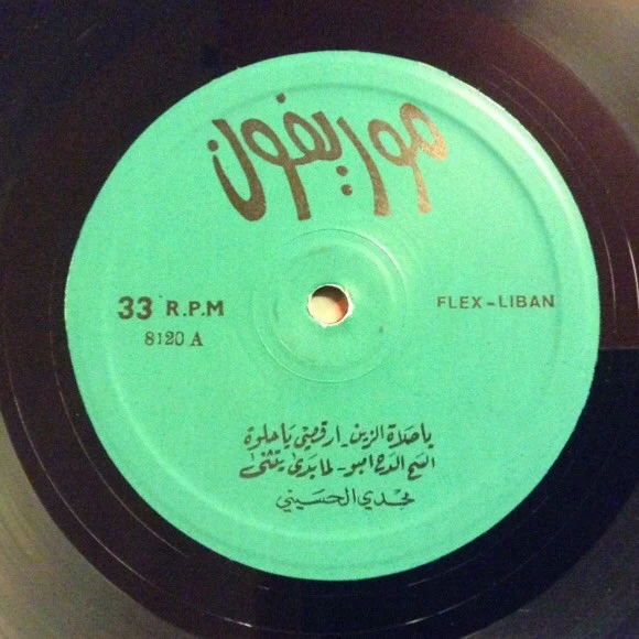 أدونيس عقل -  شكي شكي بابا (LP) - Image 3
