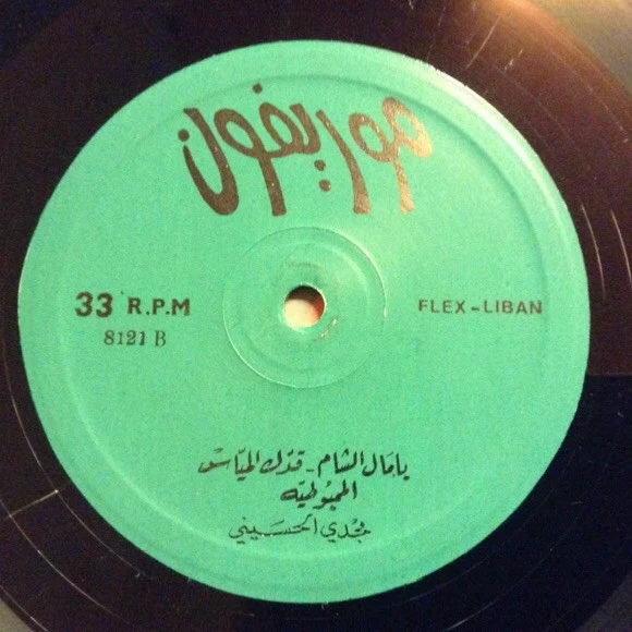 أدونيس عقل -  شكي شكي بابا (LP) - Image 4