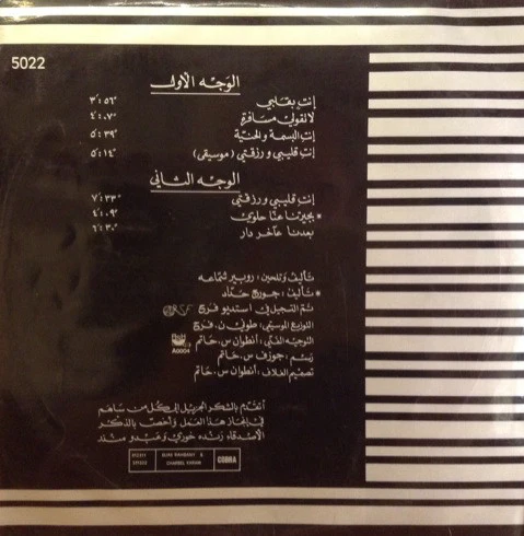وردة الجزائرية* - لو سألوك  (LP, Album) - Image 2