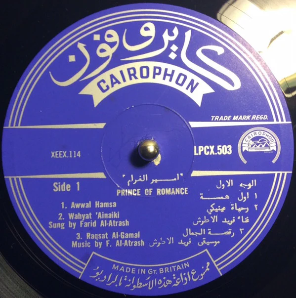 فريد الأطرش* - أمير الغرام = Prince Of Romance (LP, Album, Mono) - Image 3