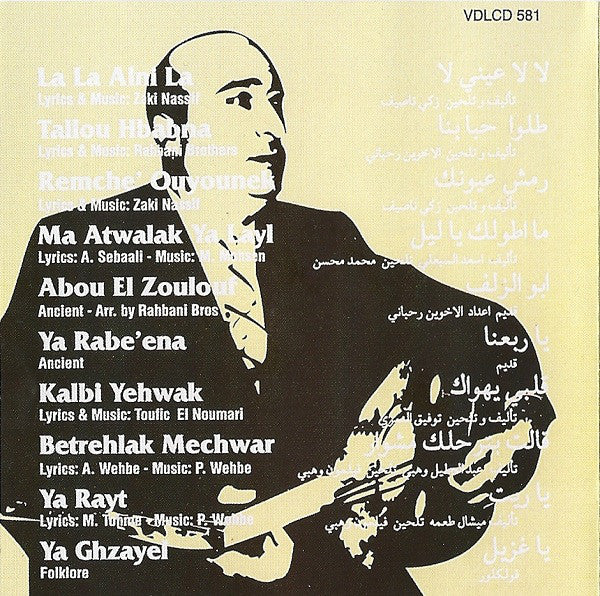 الصوت الصافي* -  اجمل اغاني (The Very Best Of Wadi Al-Safi) (CD, Comp) - Image 2