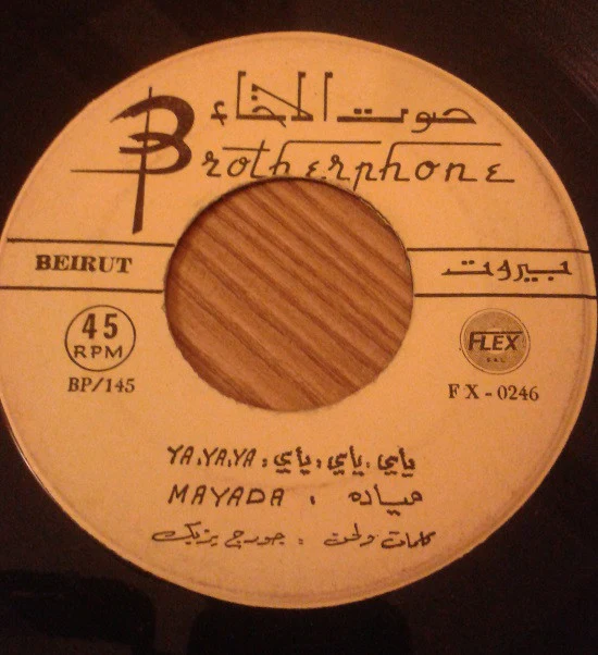 ميادة = ميادة - ياي .. ياي .. ياي = Ya.. Ya.. Ya.. (7", Single) - Image 2