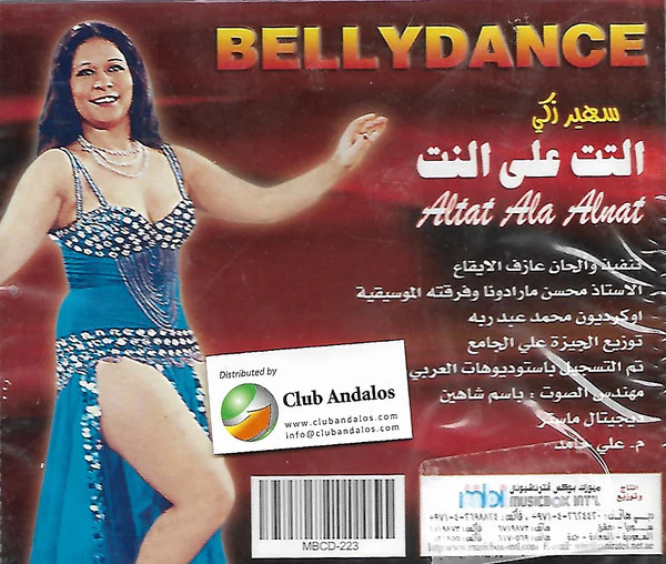 سهير زكي - التت على النت  = Altat Ala Alnat -Belly Dance Non Stop (CD, Album) - Image 2