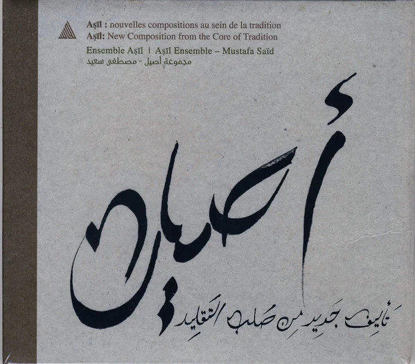 مجموعة أصيل - مصطفى سعيد = Asīl Ensemble* - Mustafa Said* - أصيل : تأليف جديد من صلب التقليد = Asil : New Composition From The Core Of Tradition (CD, Album)