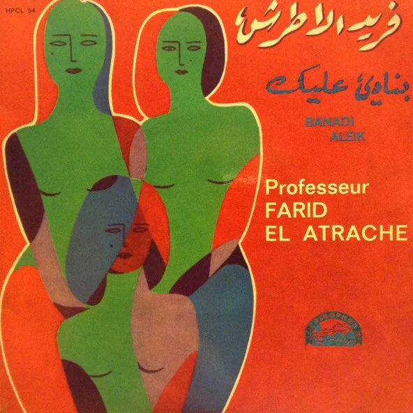 فريد الأطرش* - بنادي عليك Banadi Aleik (7")
