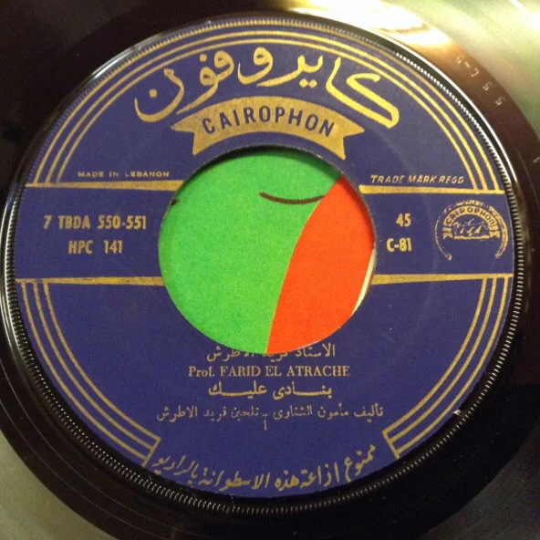 فريد الأطرش* - بنادي عليك Banadi Aleik (7") - Image 3