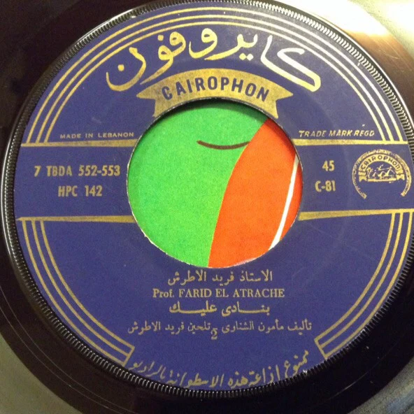 فريد الأطرش* - بنادي عليك Banadi Aleik (7") - Image 4
