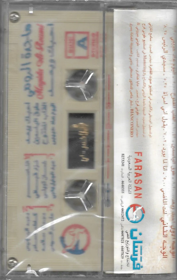 ماجدة الرومي - أحبك وبعد (Cass, Album, RE) - Image 2
