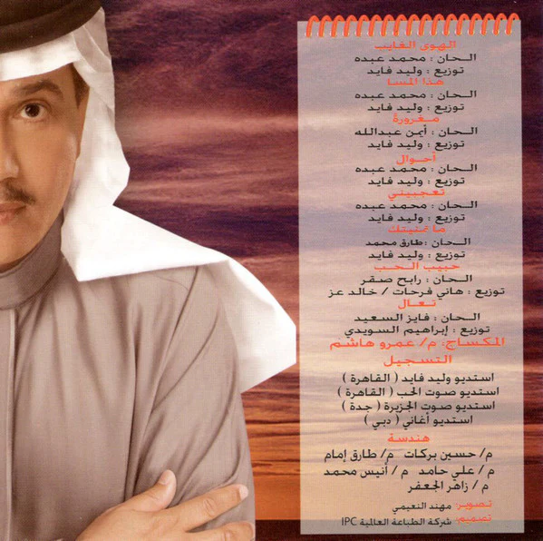 ملحم زين = ملحم زين - ٢٠١٢ (CD, Album) - Image 3