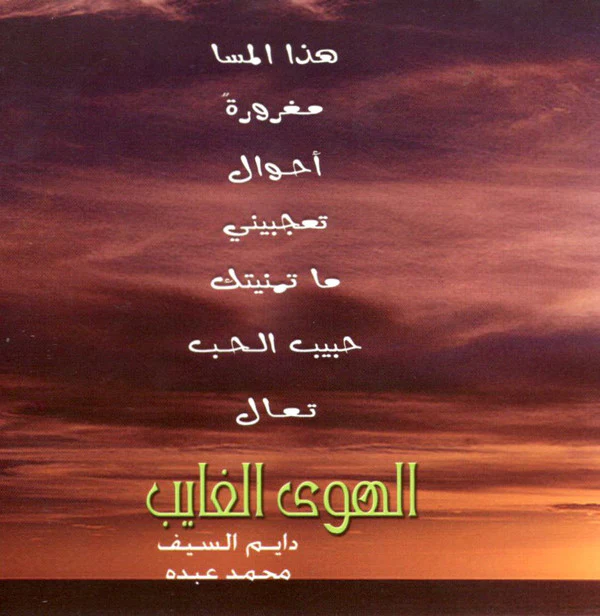 ملحم زين = ملحم زين - ٢٠١٢ (CD, Album) - Image 4