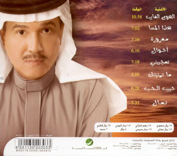ملحم زين = ملحم زين - ٢٠١٢ (CD, Album) - Image 5