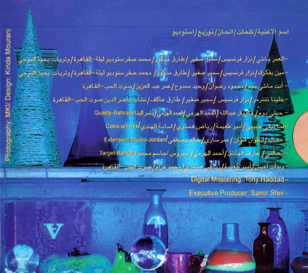 ديانا كرزون - العمر ماشي (CD, Album, Dig) - Image 3