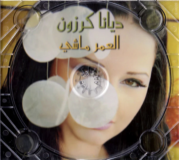 ديانا كرزون - العمر ماشي (CD, Album, Dig) - Image 4