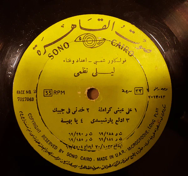 ليلى نظمي - فولكلور شعبي (LP) - Image 2
