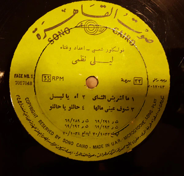 ليلى نظمي - فولكلور شعبي (LP) - Image 3