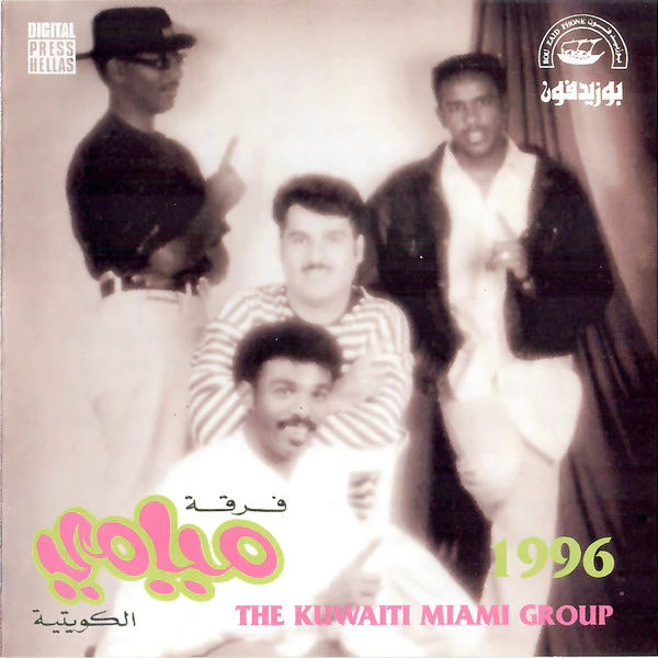 فرقة ميامي = فرقة ميامي - 1996 (CD, Album)