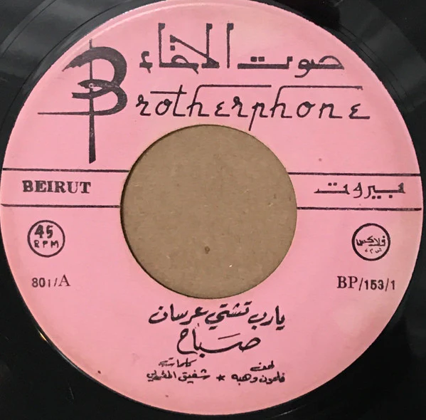 نازك = نازك - حوش المدرسة (7")
