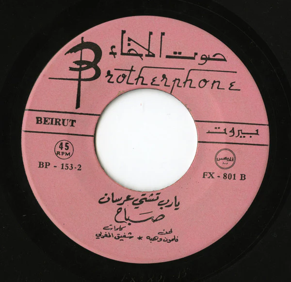 Sabah - يا رب تشتي عرسان (7", Pin) - Image 3